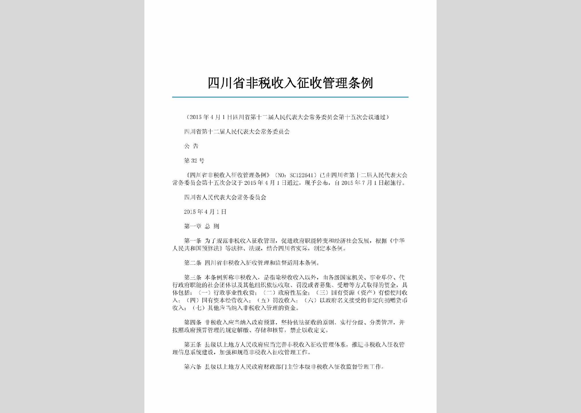 川办发[2017]13号：关于印发四川省安全生产“十三五”规划的通知