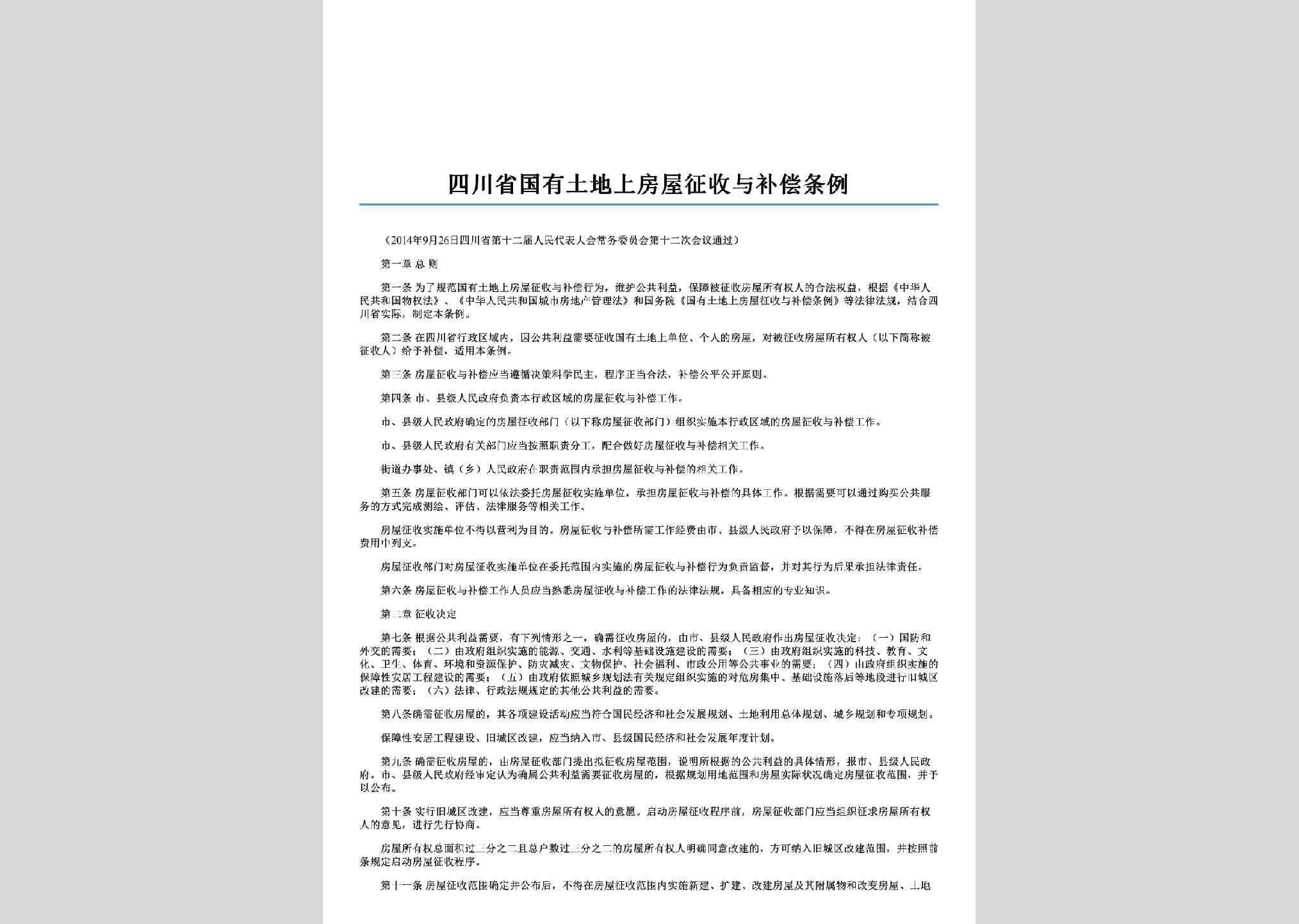SC-FWZSBCTL-2015：四川省国有土地上房屋征收与补偿条例