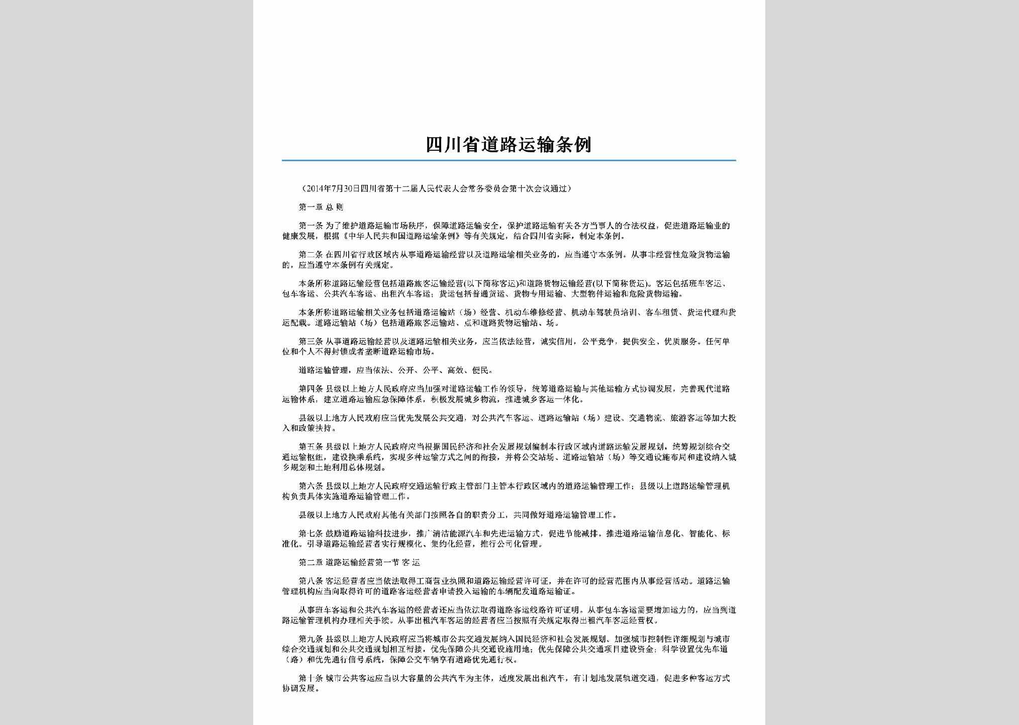 SC-DLYSTL-2014：四川省道路运输条例