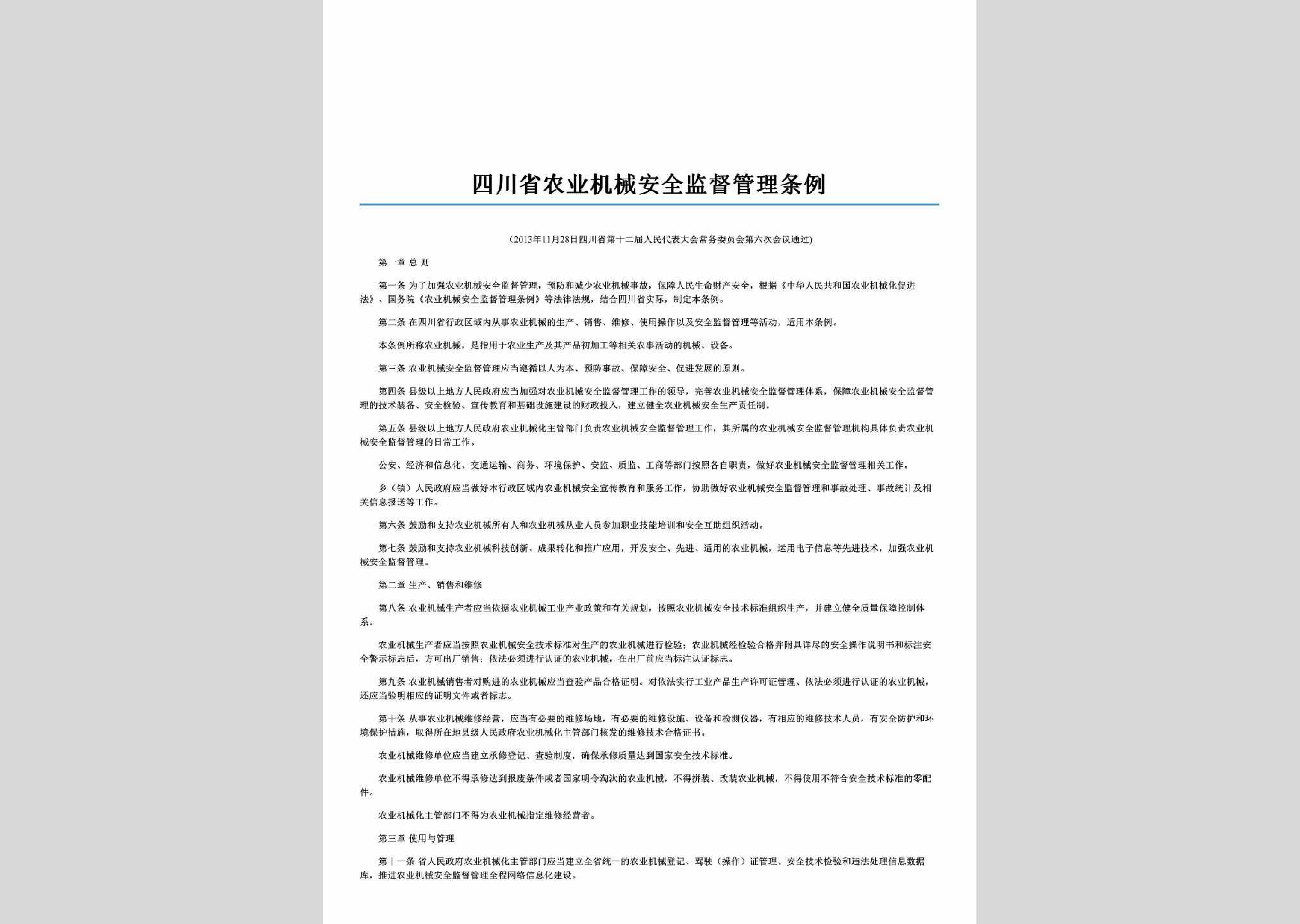 SC-NYJXGLTL-2014：四川省农业机械安全监督管理条例