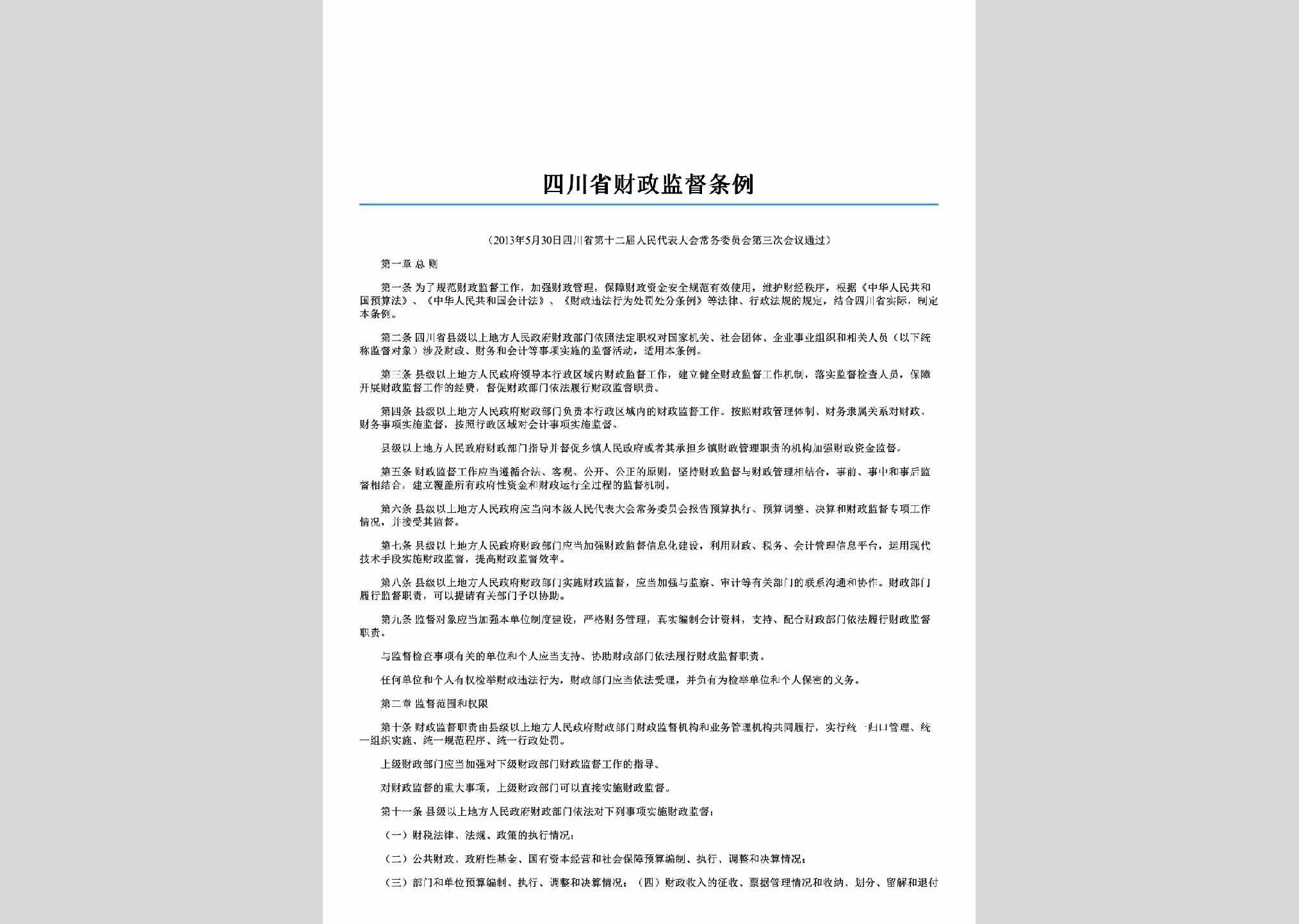 SC-CZJBTL-2013：四川省财政监督条例
