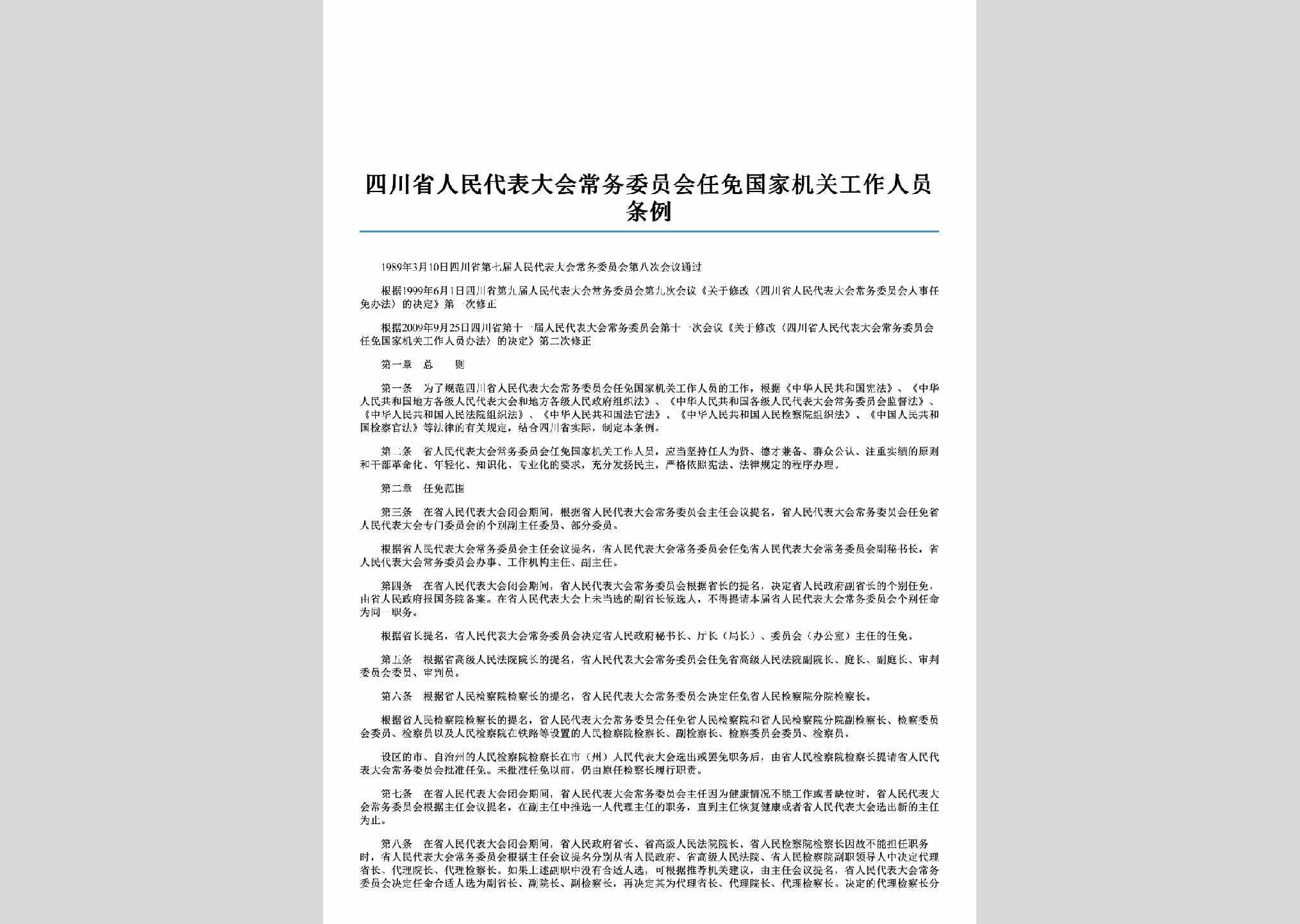 SC-JGGZRYTL-2009：四川省人民代表大会常务委员会任免国家机关工作人员条例