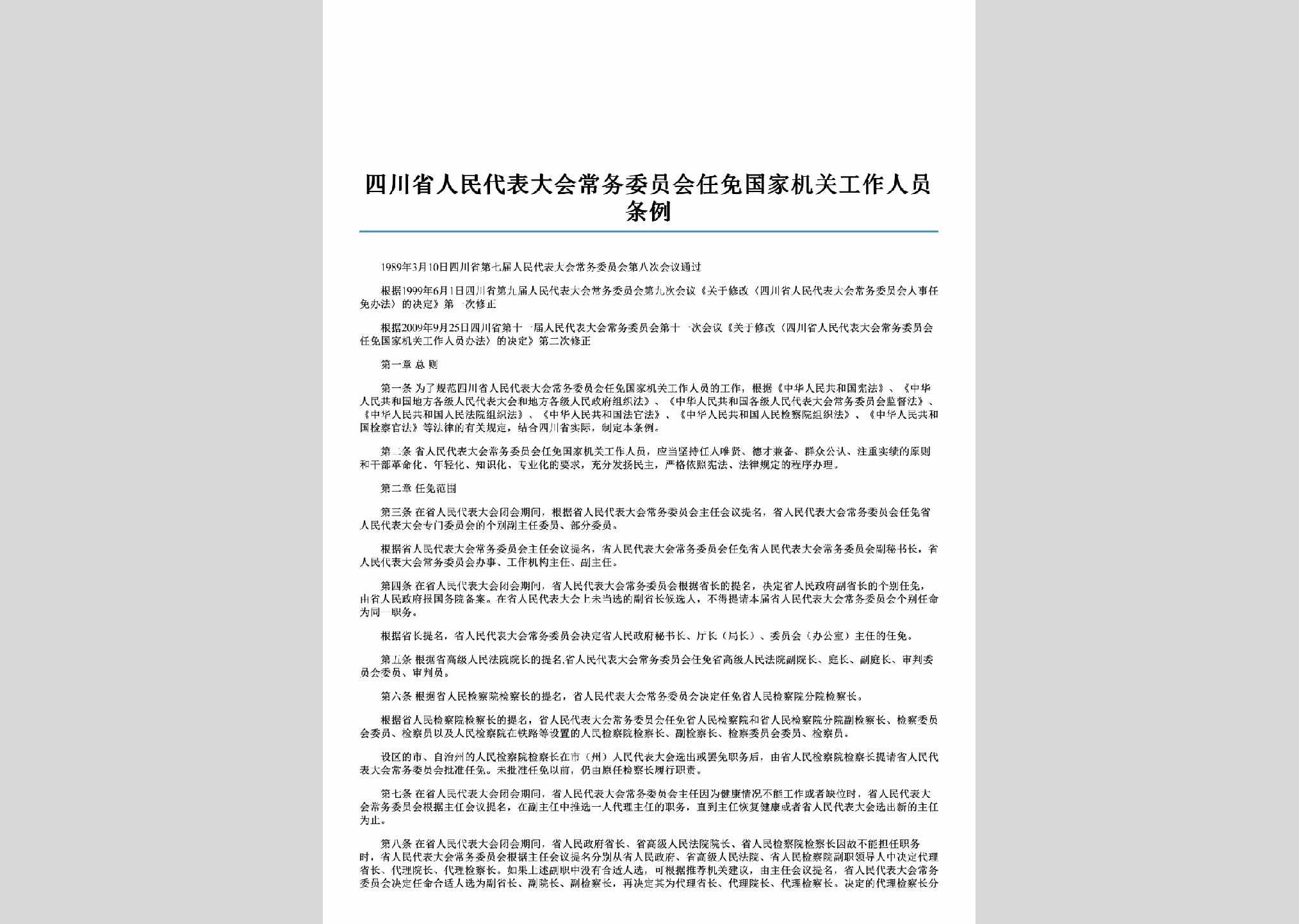 SC-RMGZRYTL-2009：四川省人民代表大会常务委员会任免国家机关工作人员条例