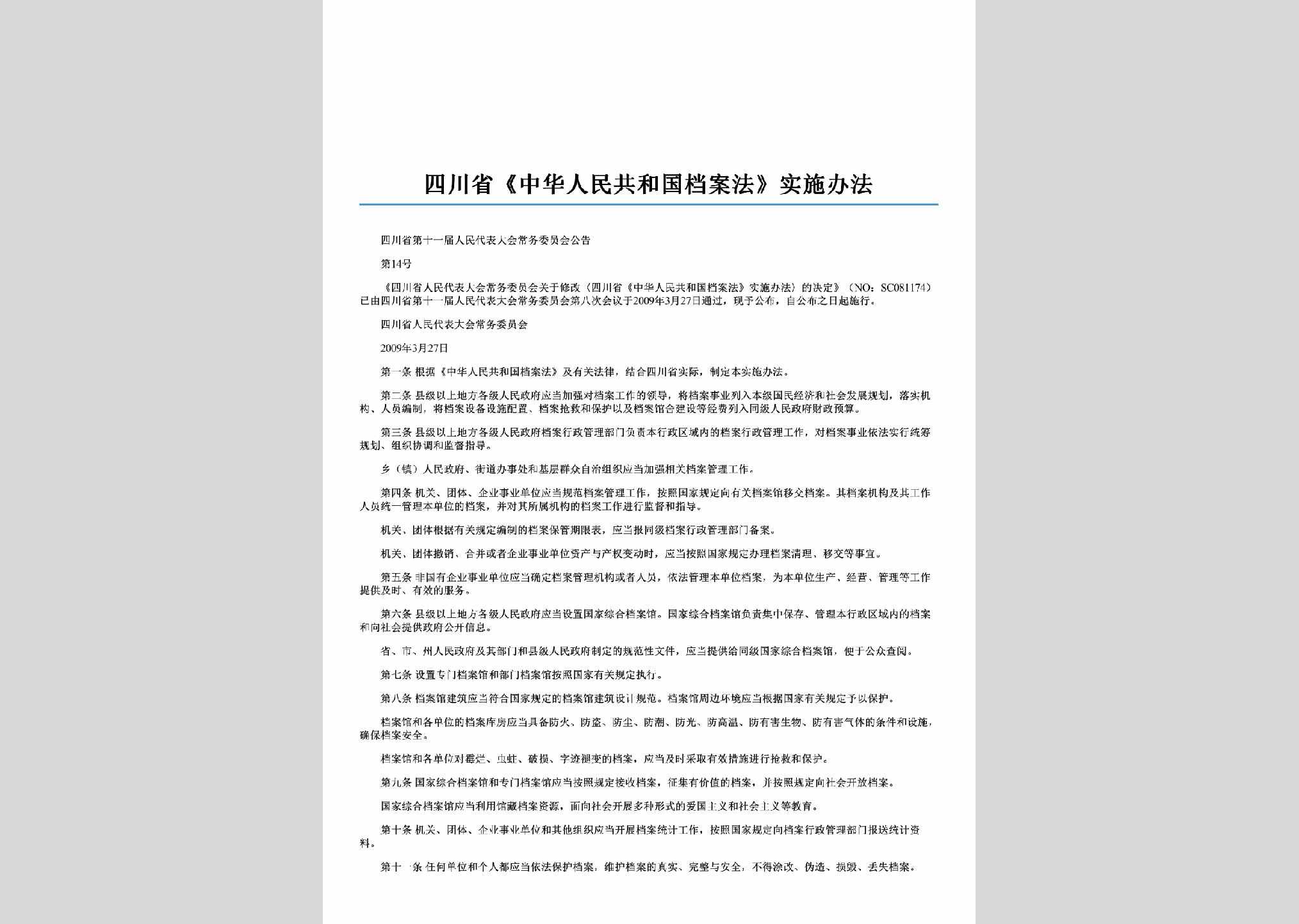 四川省第十一届人民代表大会常务委员会公告第14号：四川省《中华人民共和国档案法》实施办法