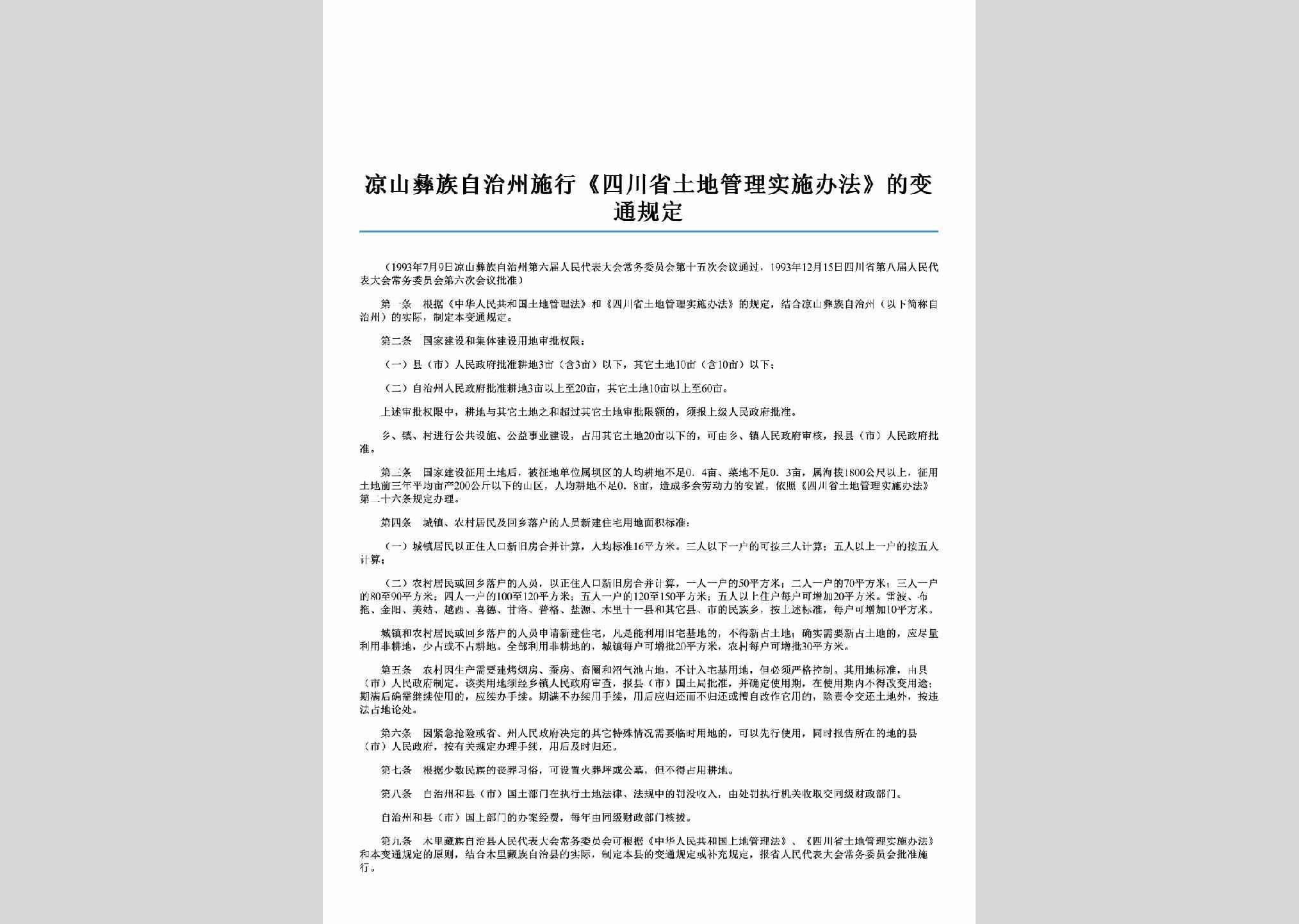 SC-SXTDBTGD-2006：凉山彝族自治州施行《四川省土地管理实施办法》的变通规定