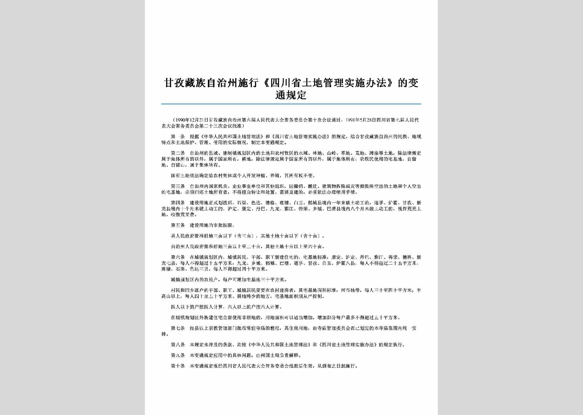 SC-SXTDGLGD-2006：甘孜藏族自治州施行《四川省土地管理实施办法》的变通规定