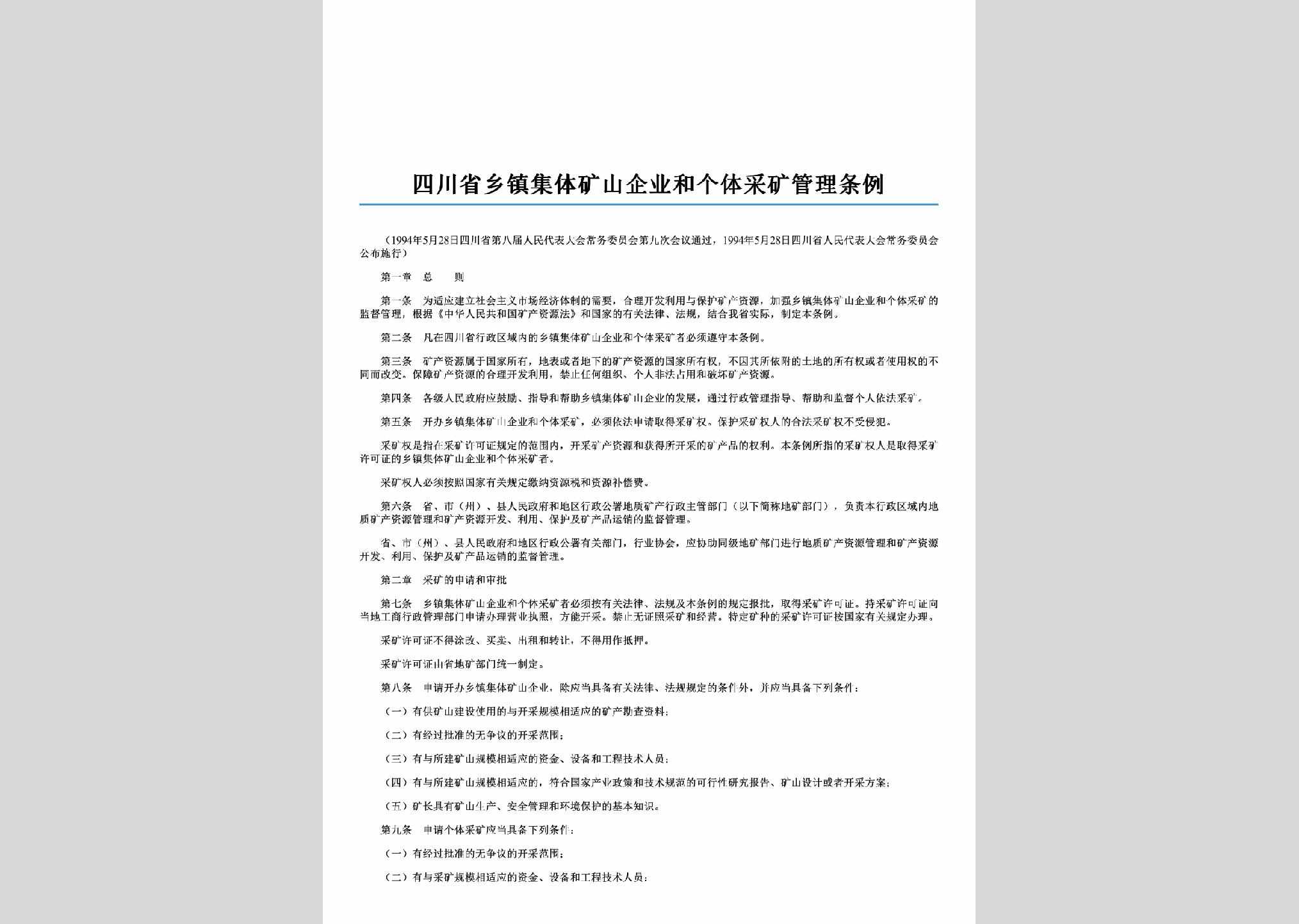 SC-KSQYGLTL-2006：四川省乡镇集体矿山企业和个体采矿管理条例