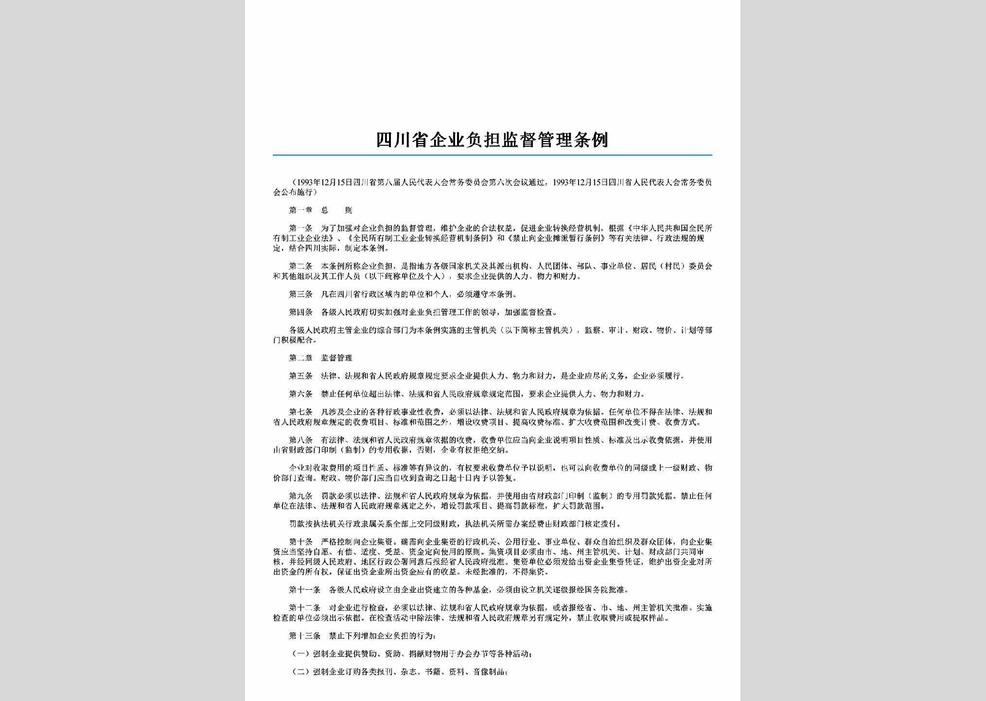 SC-QYFDJDGL-2006：四川省企业负担监督管理条例