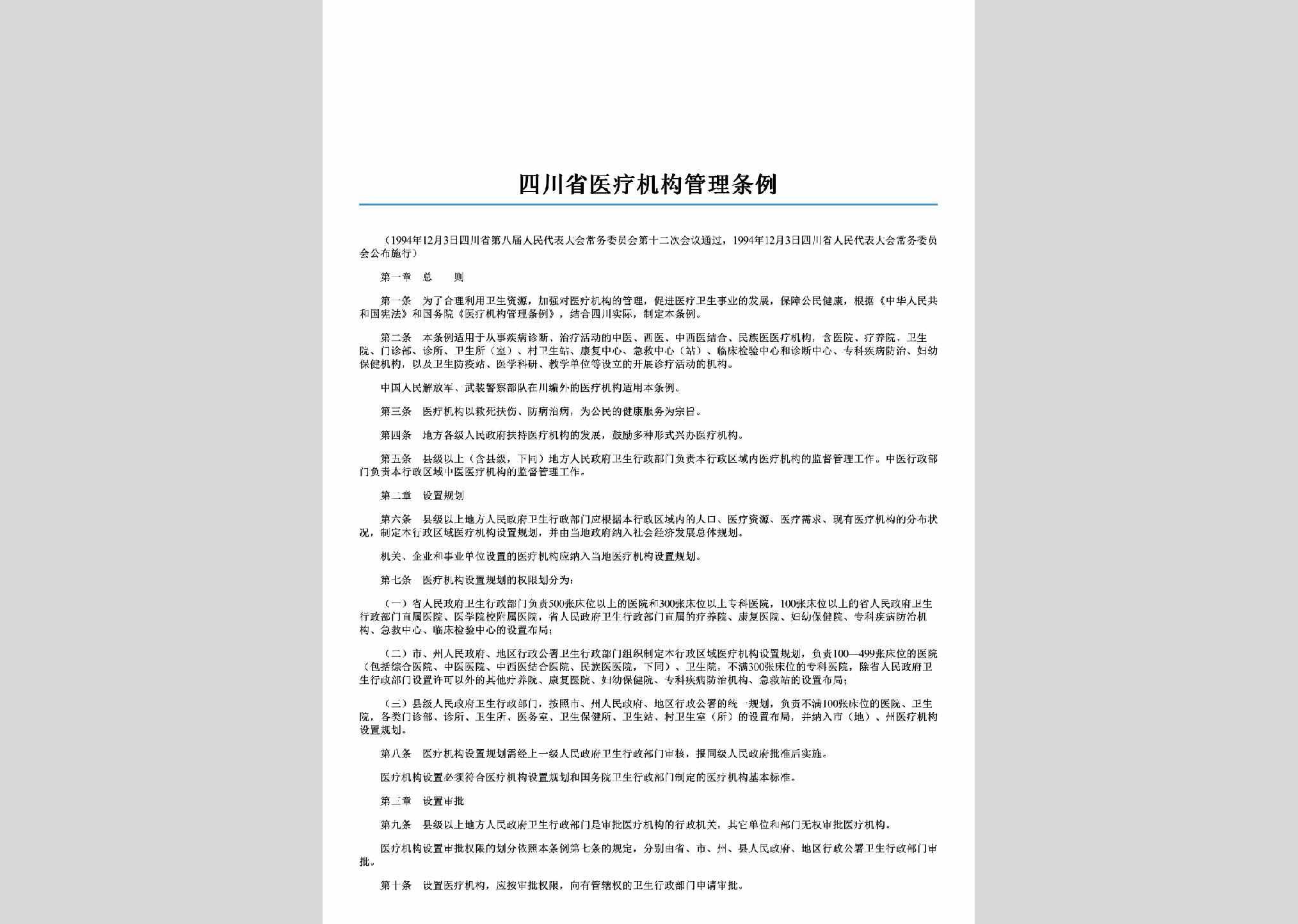 SC-YLJGGLTL-2006：四川省医疗机构管理条例