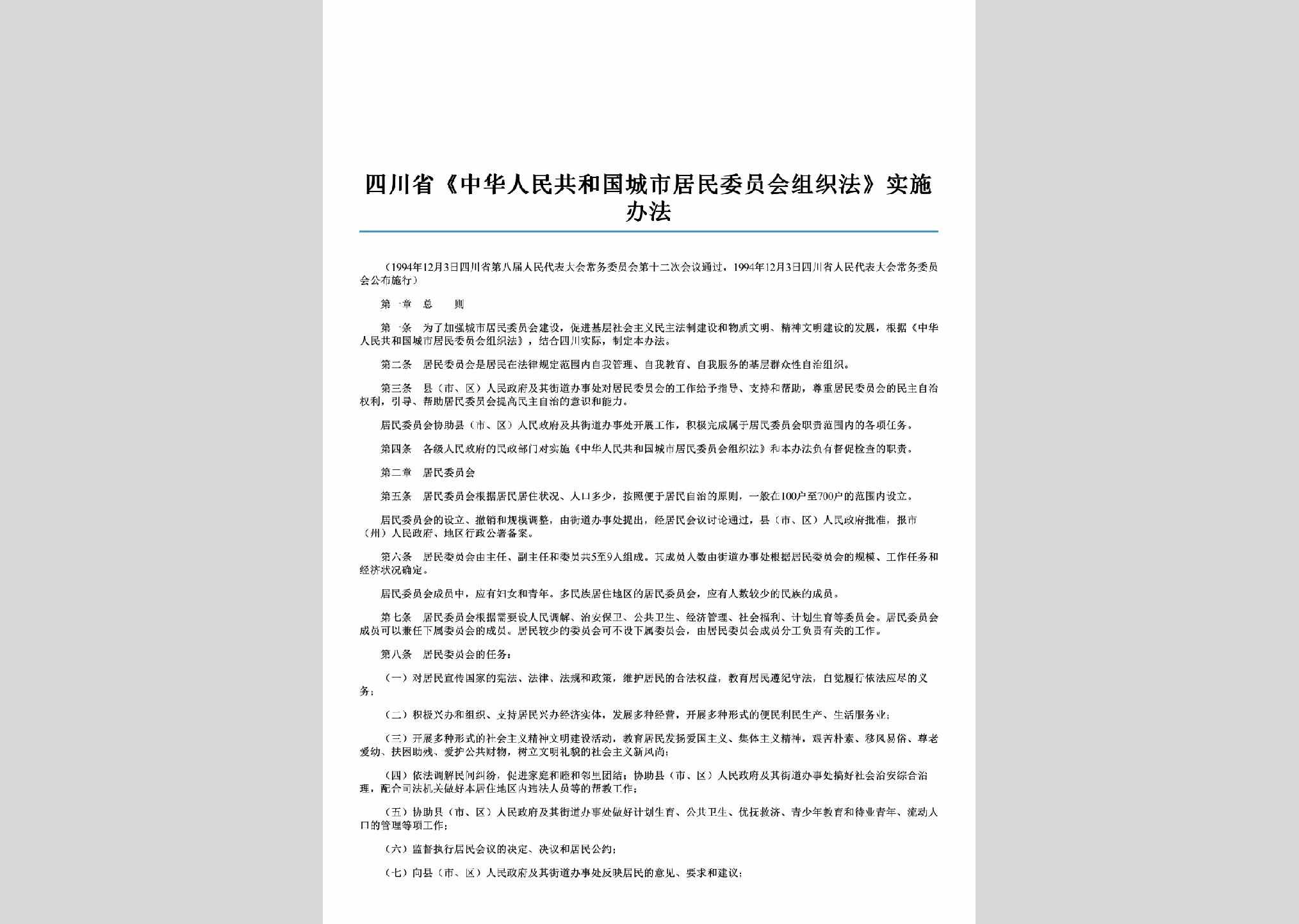 SC-WYHSSBF-2006：四川省《中华人民共和国城市居民委员会组织法》实施办法