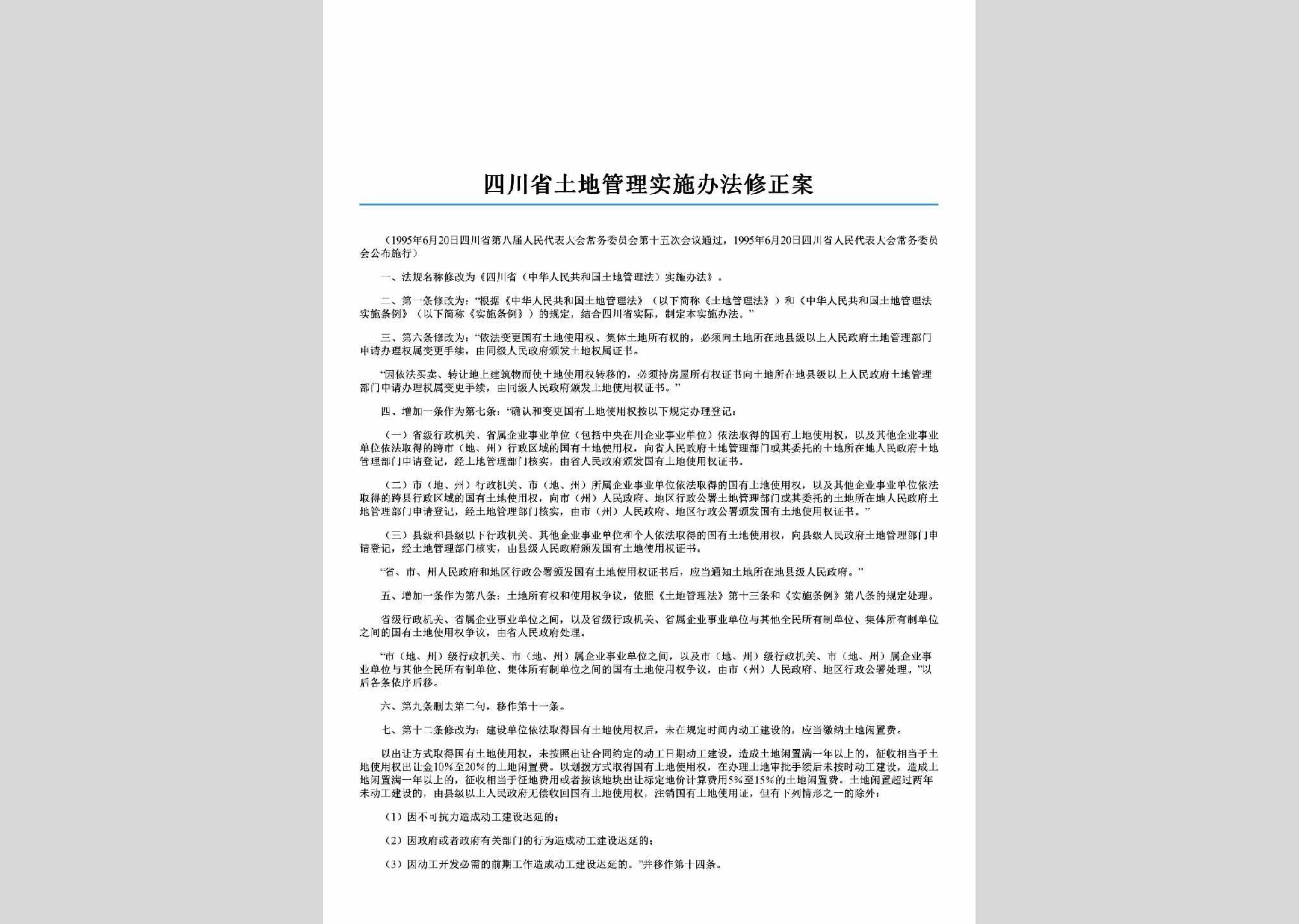 SC-TDGLSSBF-2006：四川省土地管理实施办法修正案
