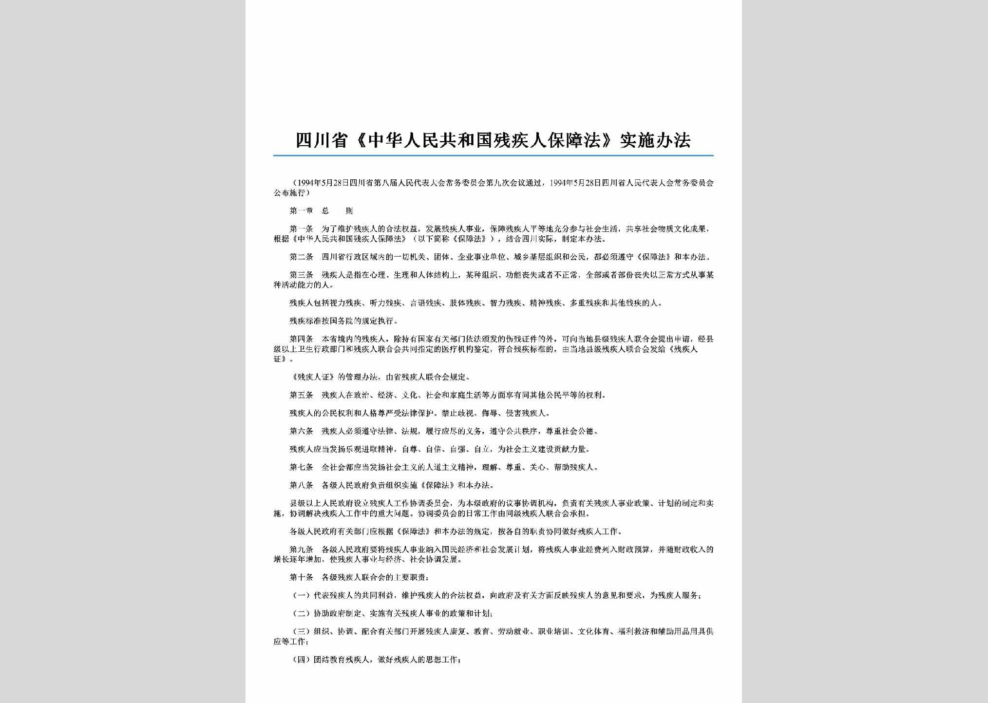 SC-CJRBZSS-2006：四川省《中华人民共和国残疾人保障法》实施办法