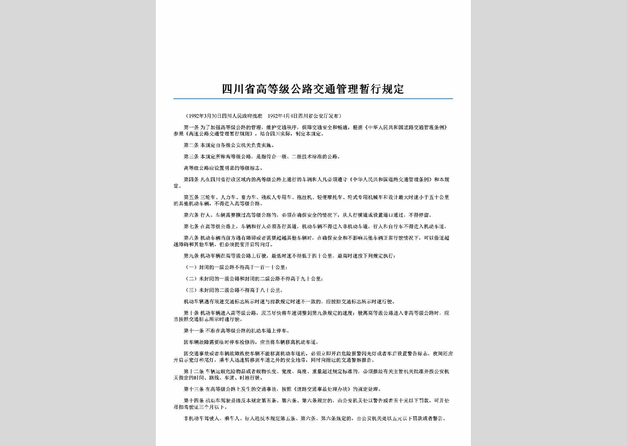 SC-JTGLZXGD-2006：四川省高等级公路交通管理暂行规定