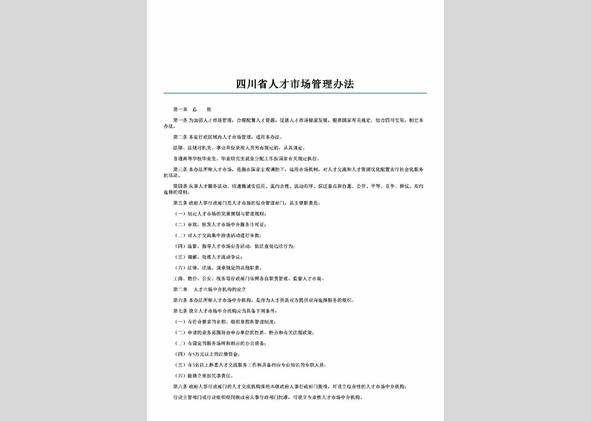 SC-RCSCGLBF-2006：四川省人才市场管理办法