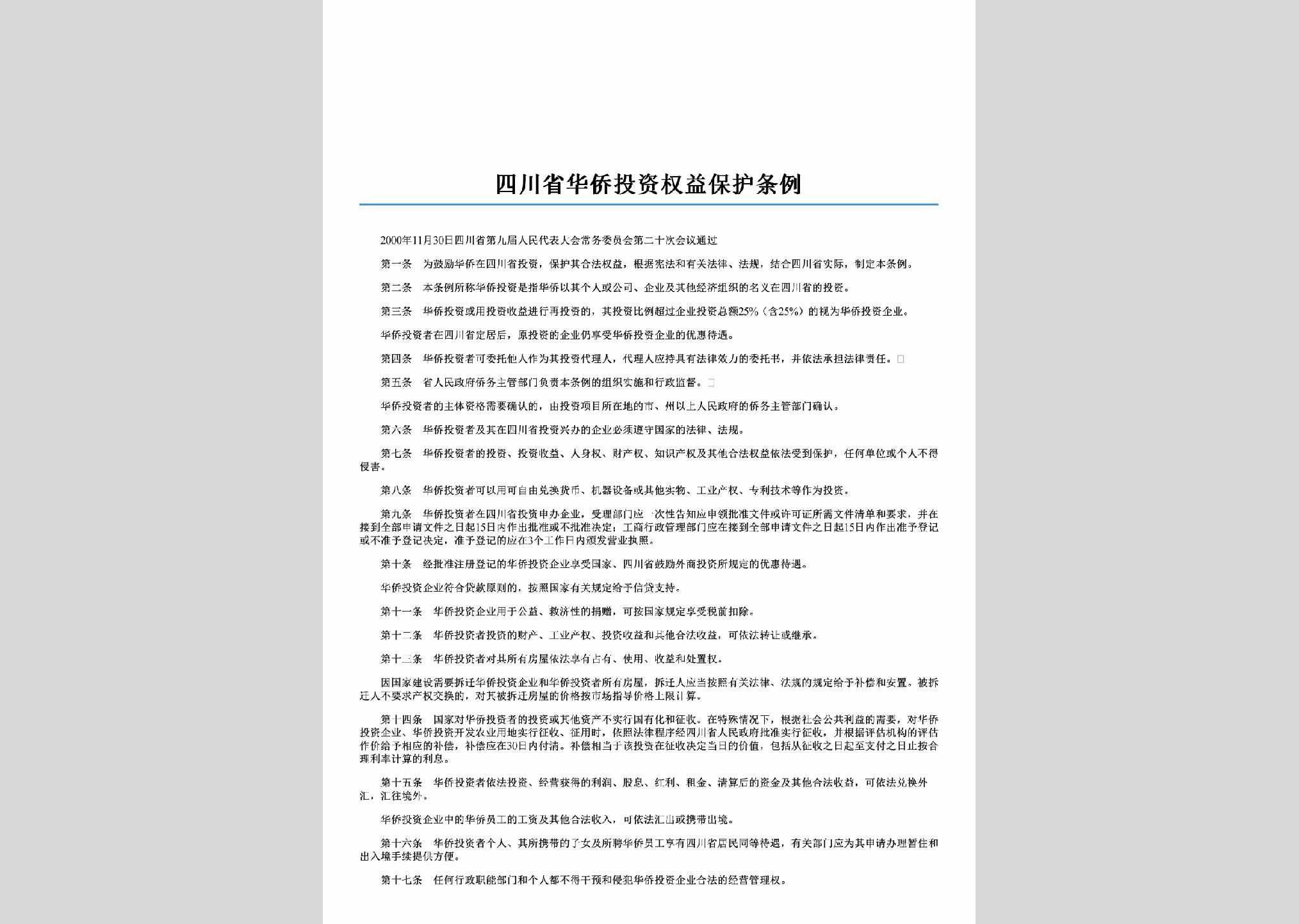 SC-HQTZBHTL-2006：四川省华侨投资权益保护条例