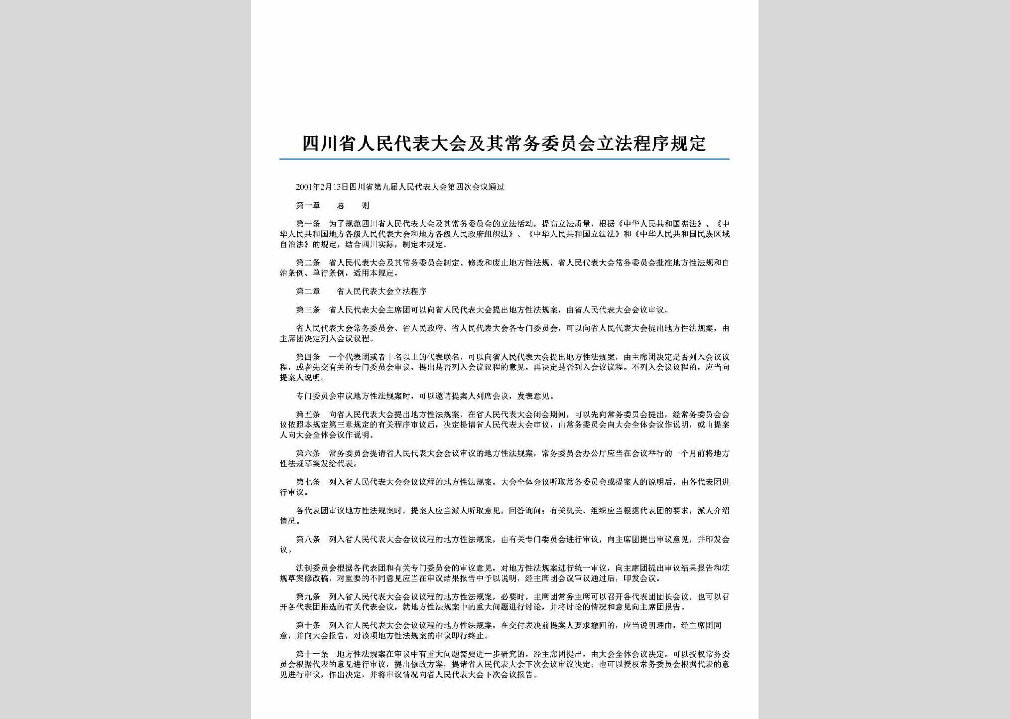 SC-DBDHLFGD-2006：四川省人民代表大会及其常务委员会立法程序规定