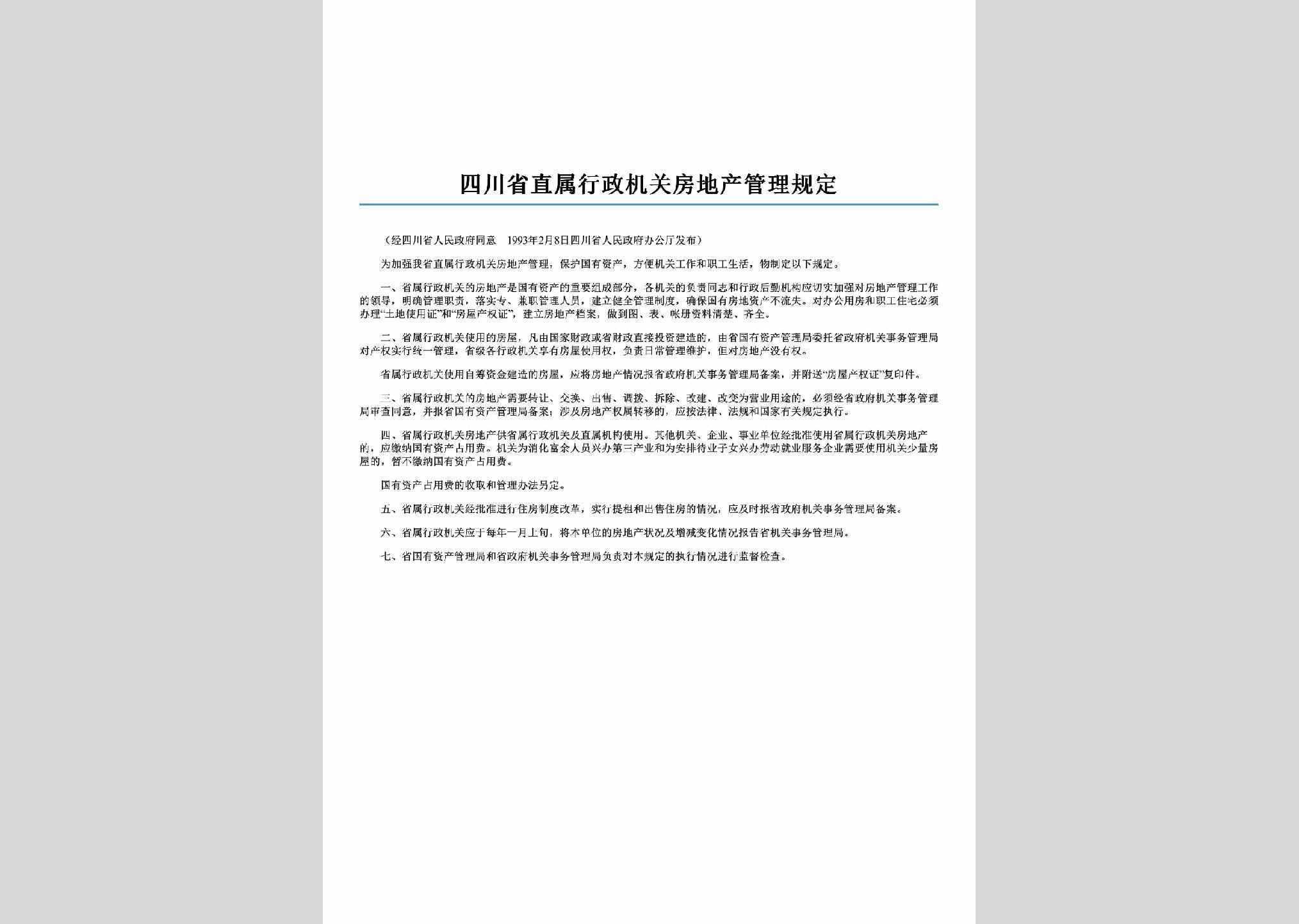 SC-FDCGLGD-2006：四川省直属行政机关房地产管理规定