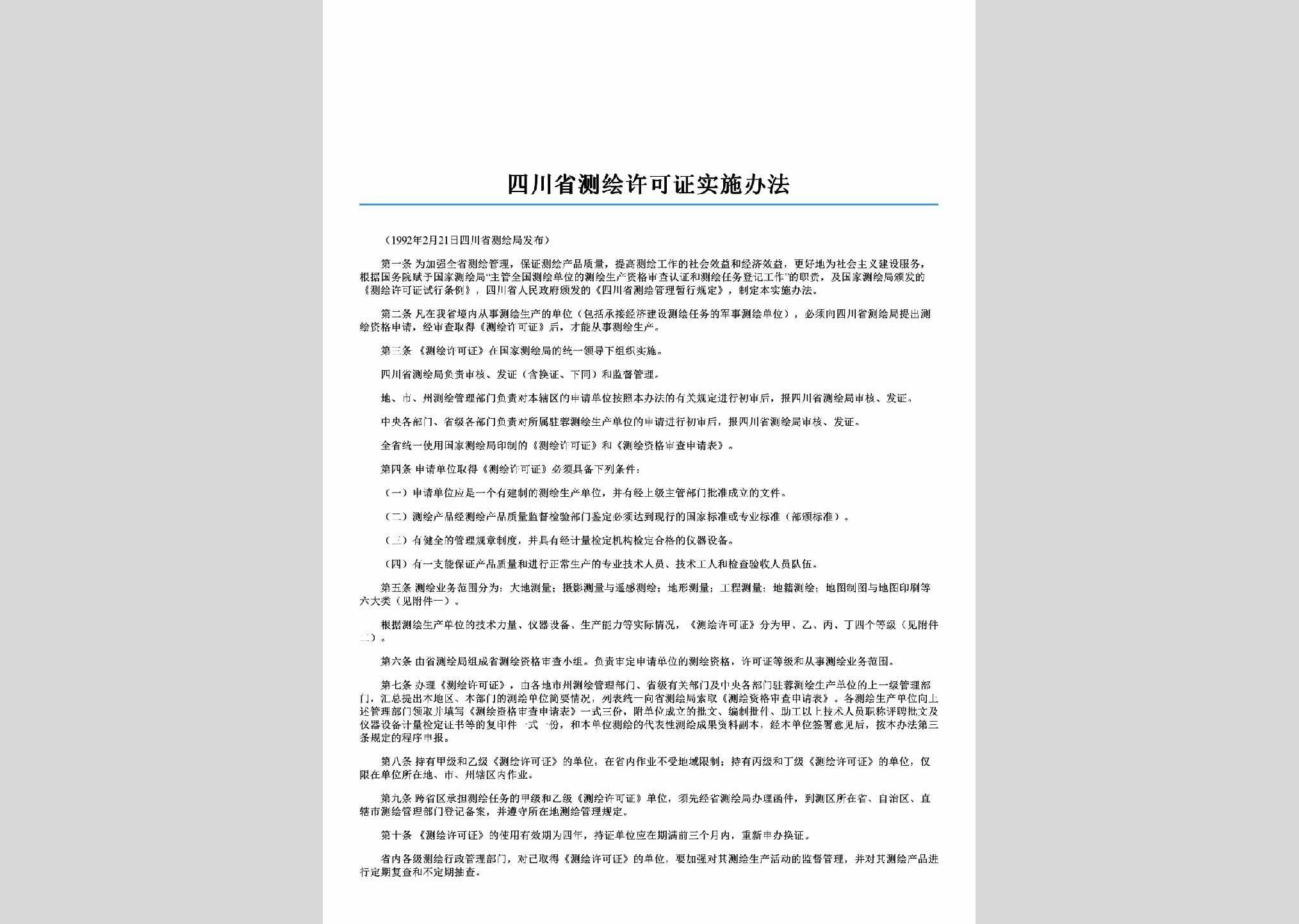 SC-CHZKZBF-2006：四川省测绘许可证实施办法