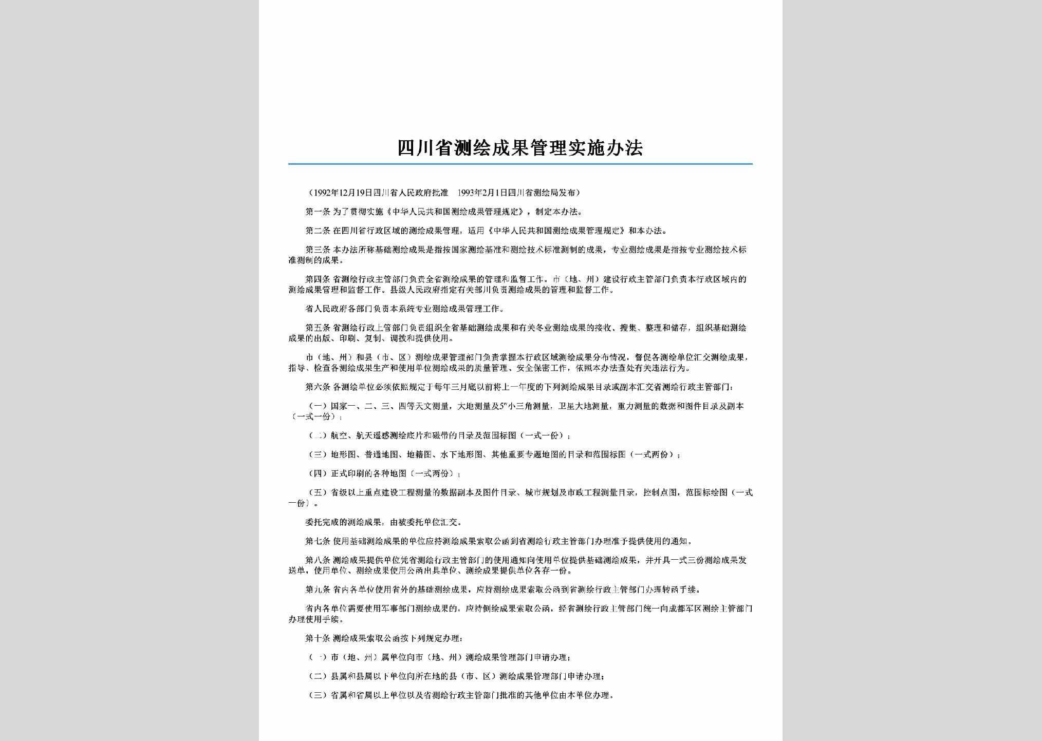 SC-CHCGGLBF-2006：四川省测绘成果管理实施办法