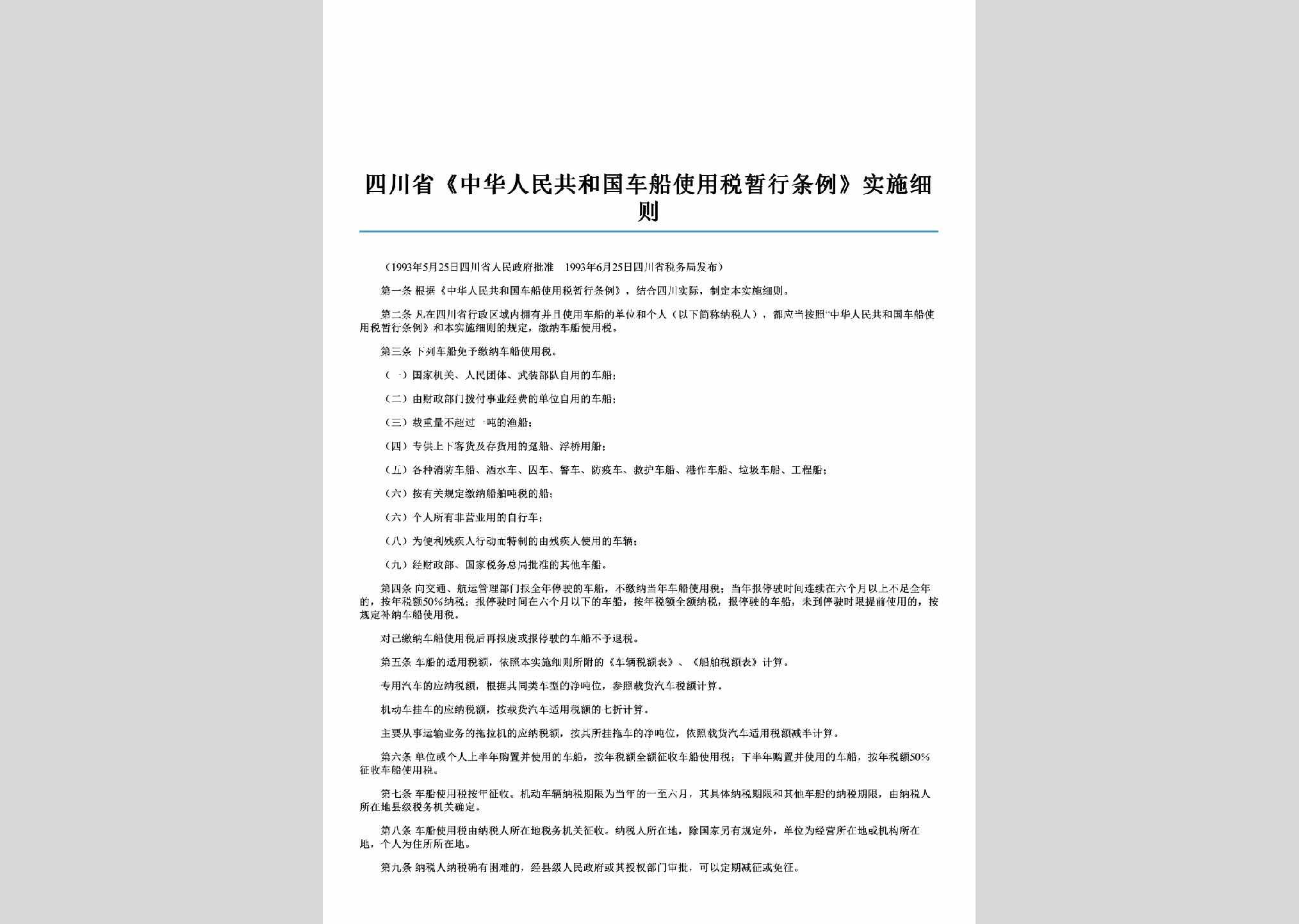 SC-CHSYSSXZ-2006：四川省《中华人民共和国车船使用税暂行条例》实施细则