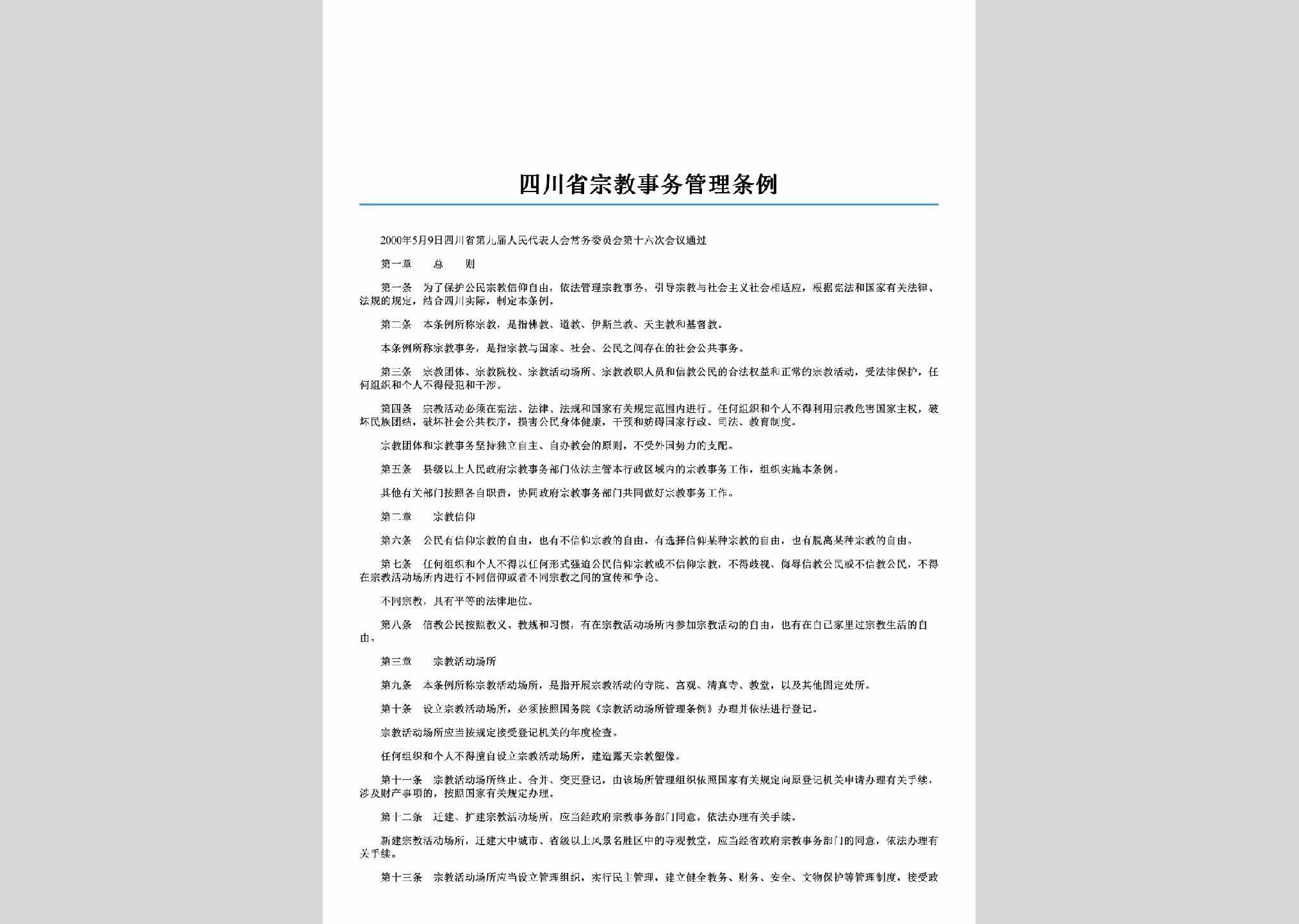 SC-ZJSWGLTL-2006：四川省宗教事务管理条例