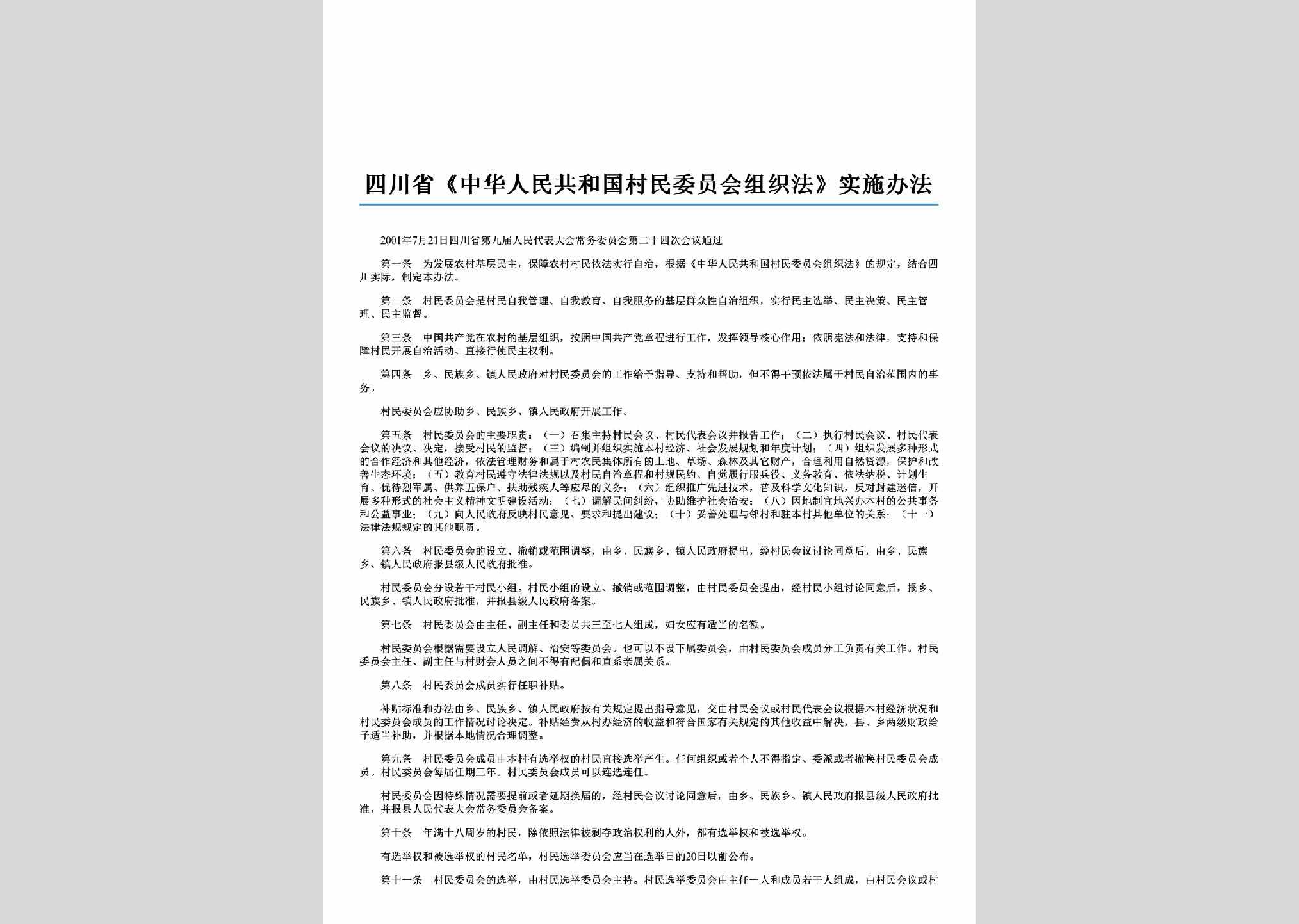 SC-WYHZZBF-2006：四川省《中华人民共和国村民委员会组织法》实施办法