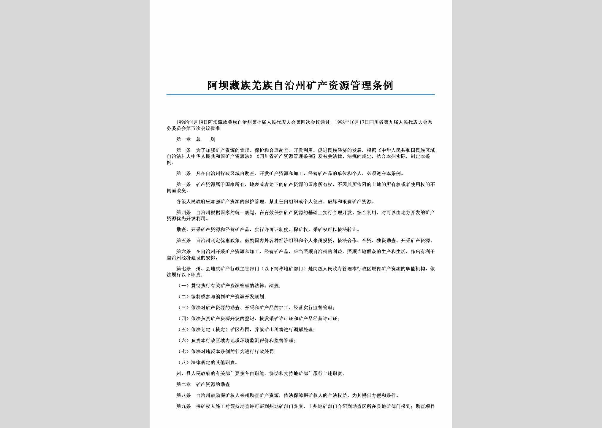 SC-KCZYGL-2006：阿坝藏族羌族自治州矿产资源管理条例