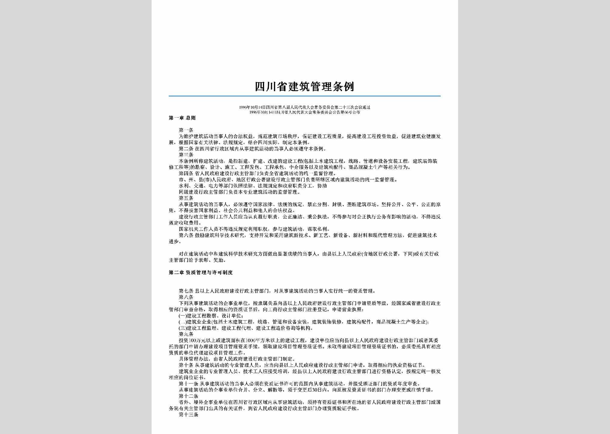 SC-JZGLTL-2006：四川省建筑管理条例