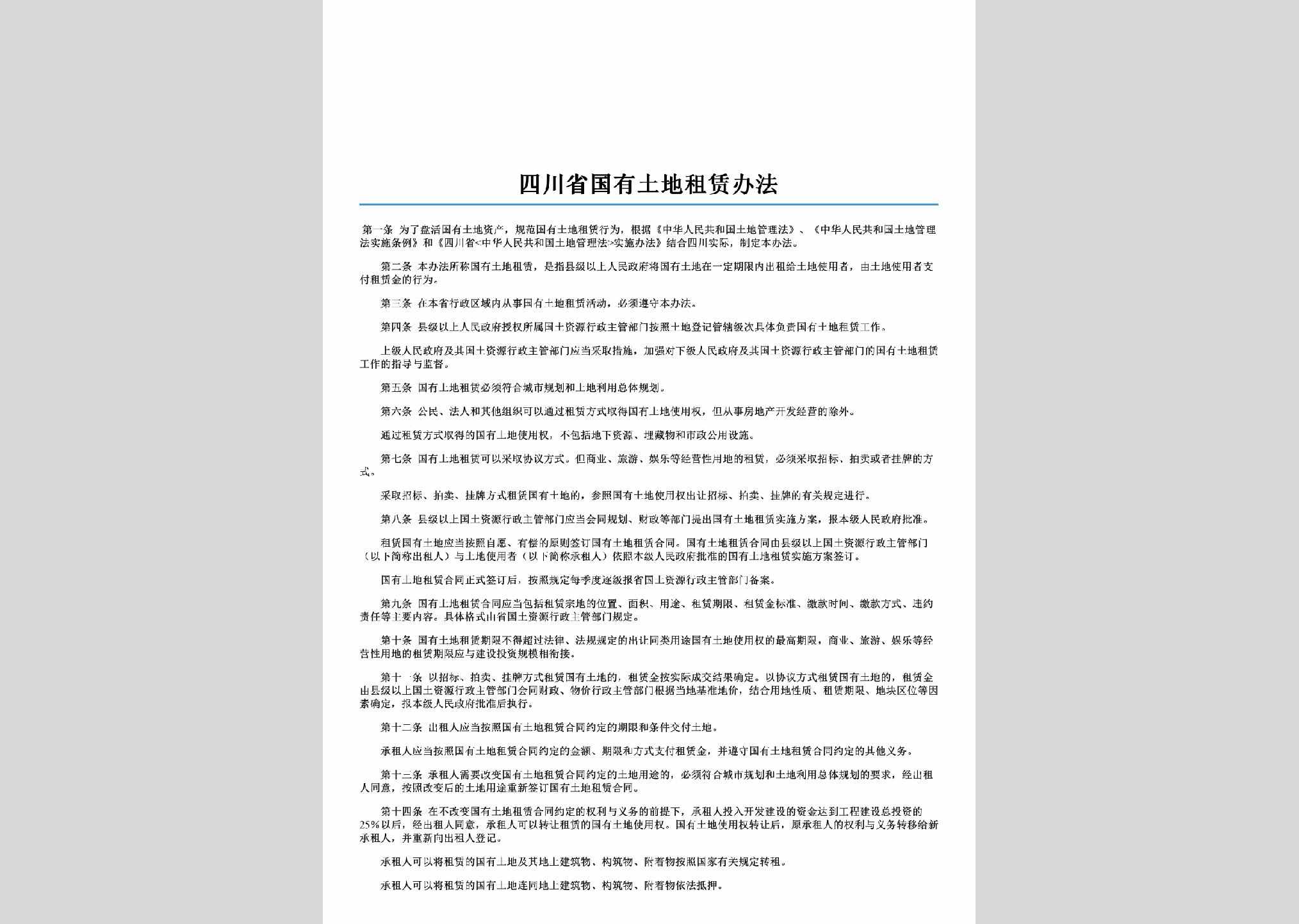 SC-GYTDZLBF-2003：四川省国有土地租赁办法