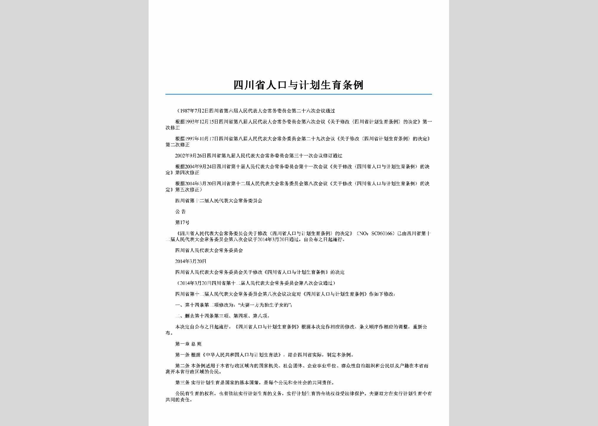 SC-JHSYTL-2002：四川省人口与计划生育条例