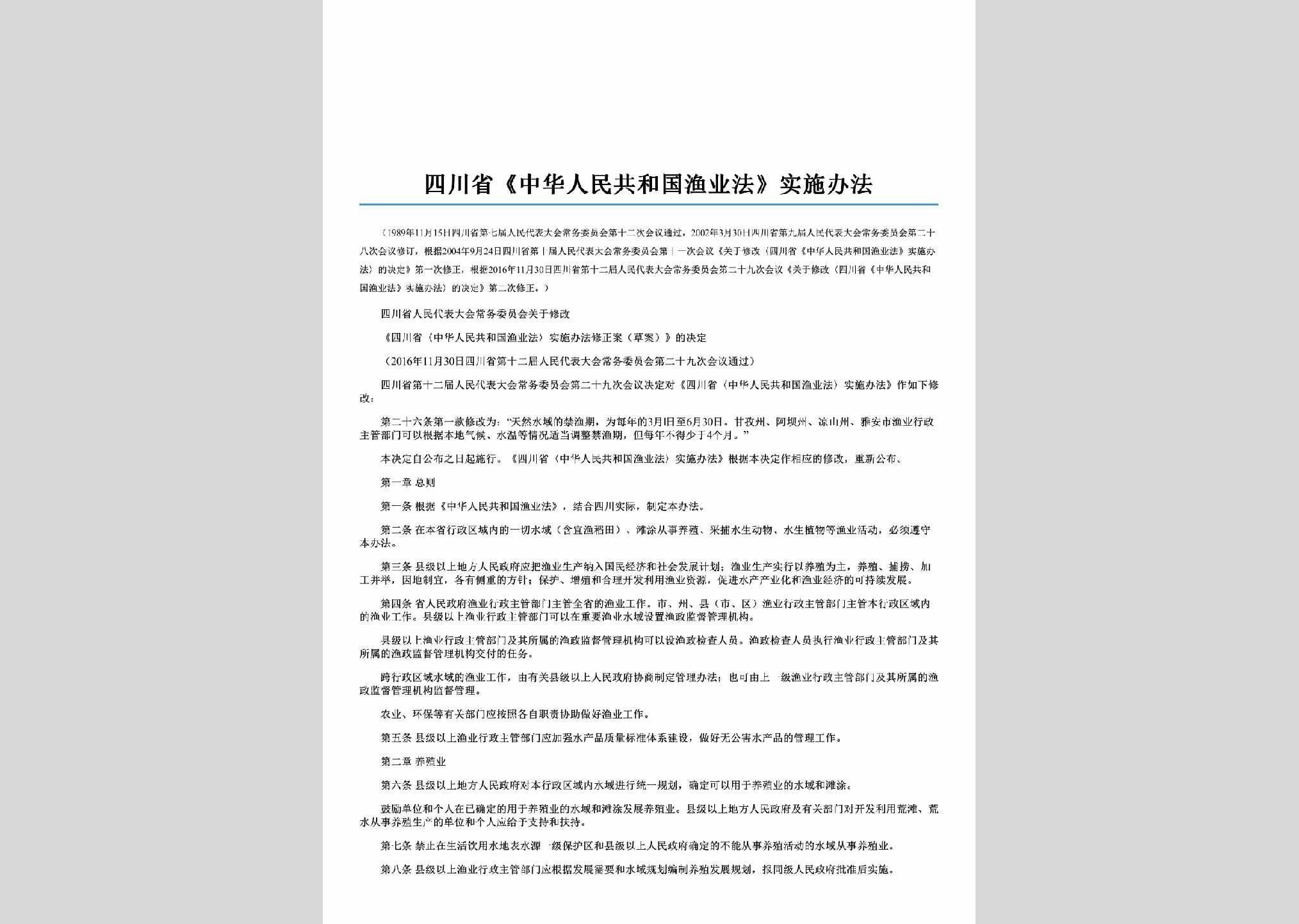 SC-YYFSSBF-2002：四川省《中华人民共和国渔业法》实施办法