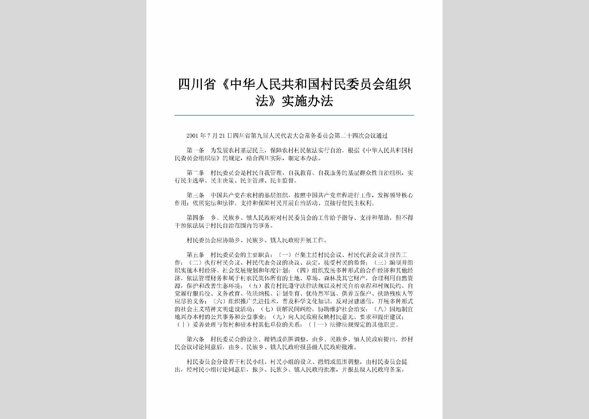 四川省第九届人民代表大会常务委员会公告第54号：四川省建设工程勘察设计管理条例