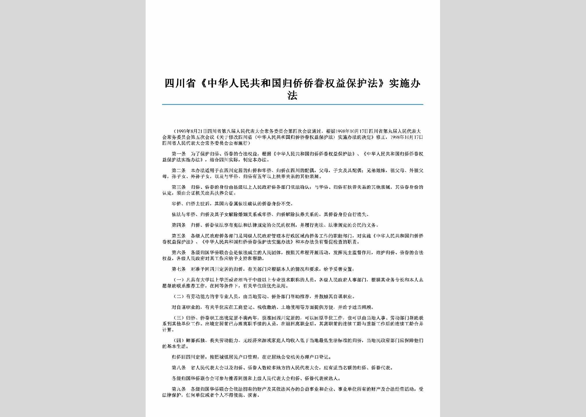SC-QJBHSSBF-1998：四川省《中华人民共和国归侨侨眷权益保护法》实施办法