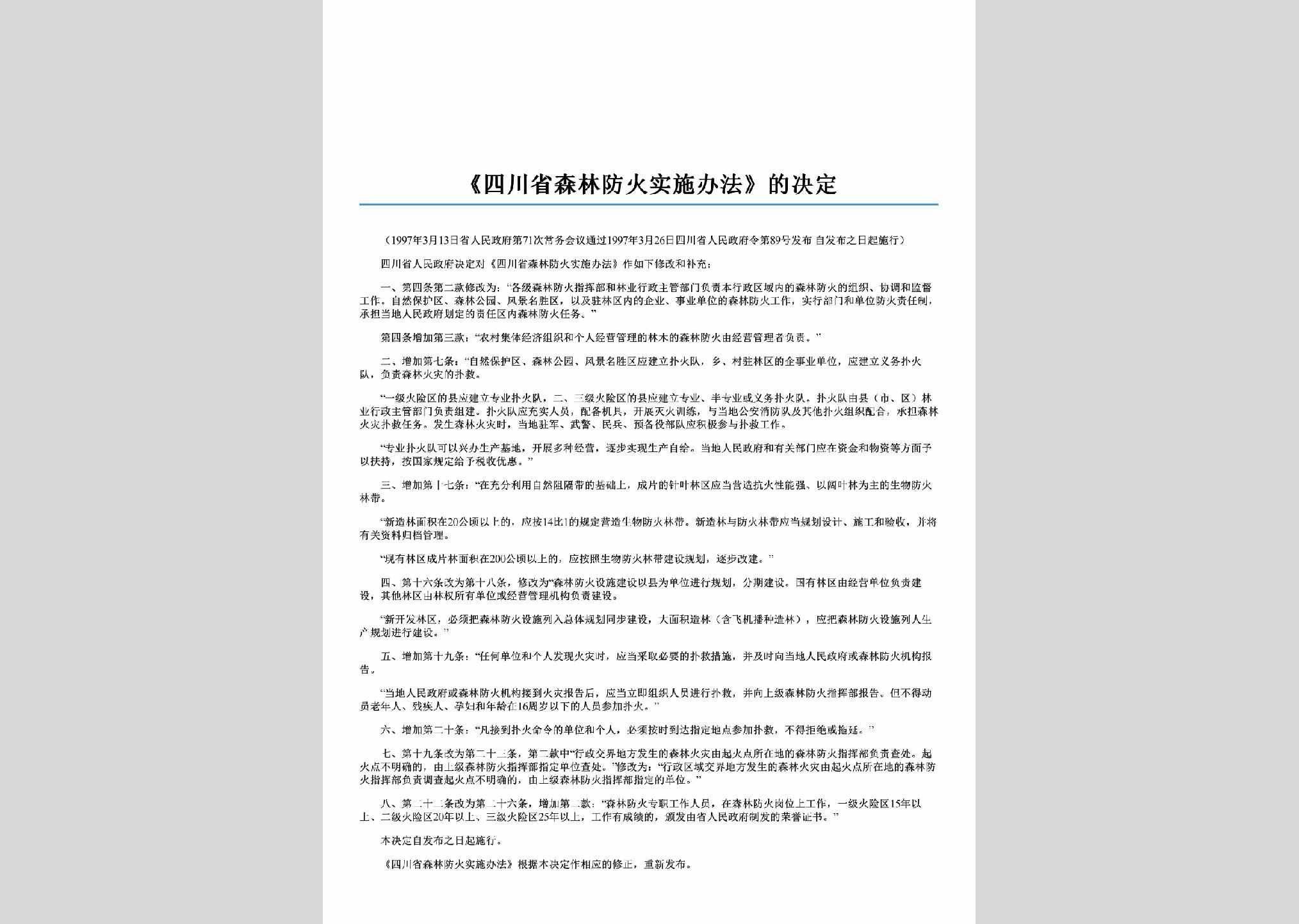 四川省人民政府令第89号：《四川省森林防火实施办法》的决定