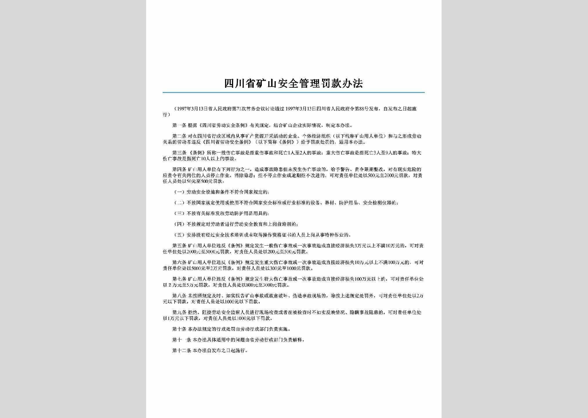 四川省人民政府令第88号：四川省矿山安全管理罚款办法