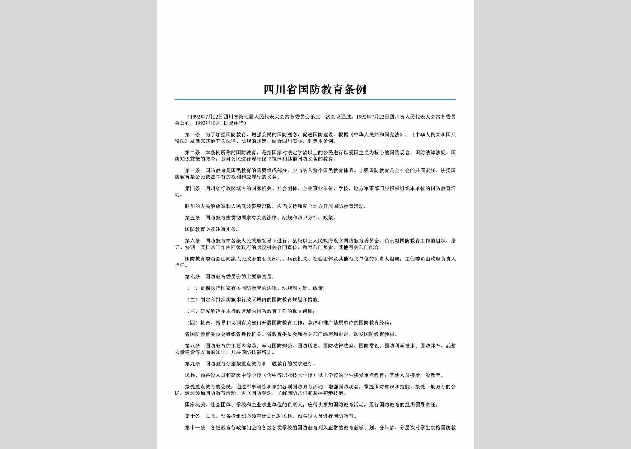 SC-GFJYTL-1992：四川省国防教育条例