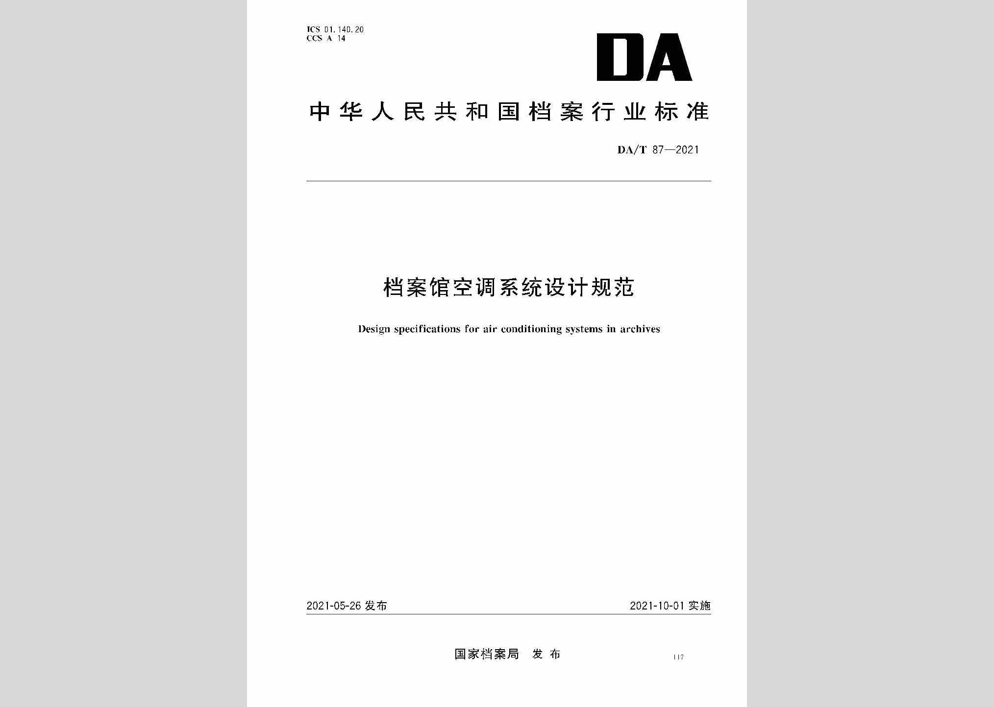DA/T87-2021：档案馆空调系统设计规范