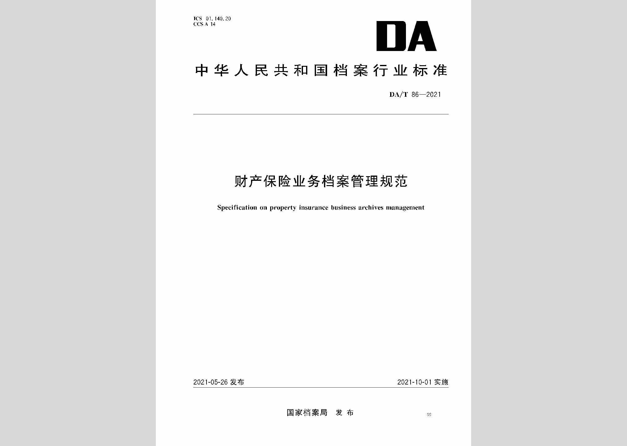 DA/T86-2021：财产保险业务档案管理规范