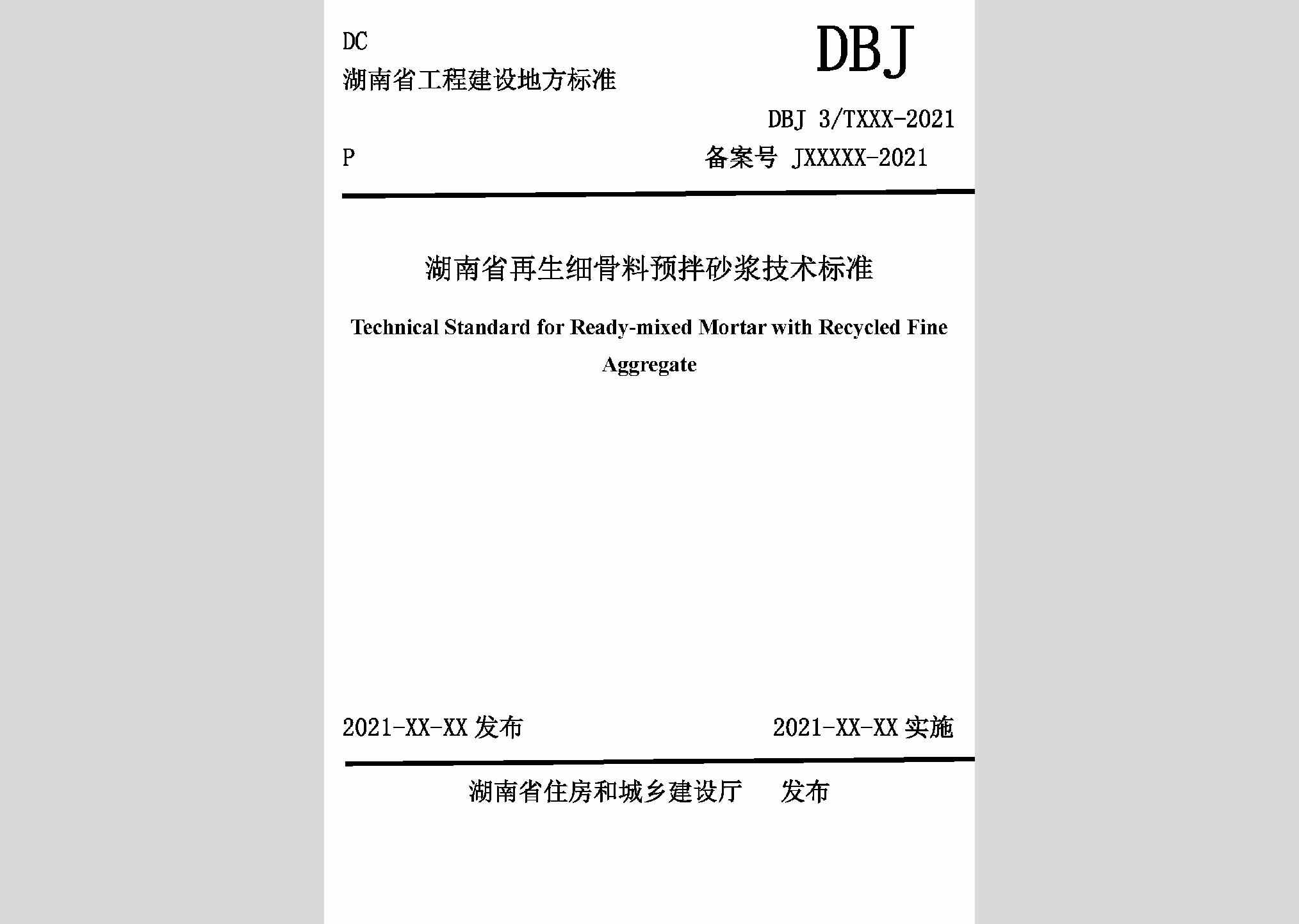 DBJ43/T372-2021：湖南省再生细骨料预拌砂浆技术标准