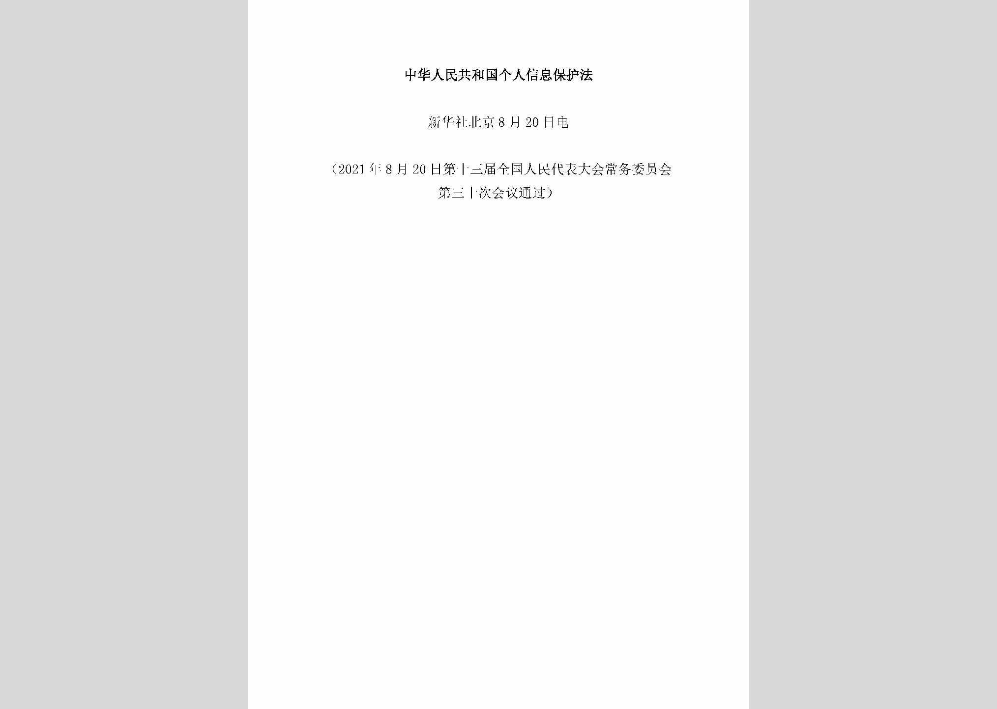 ZHRMGHGG：中华人民共和国个人信息保护法
